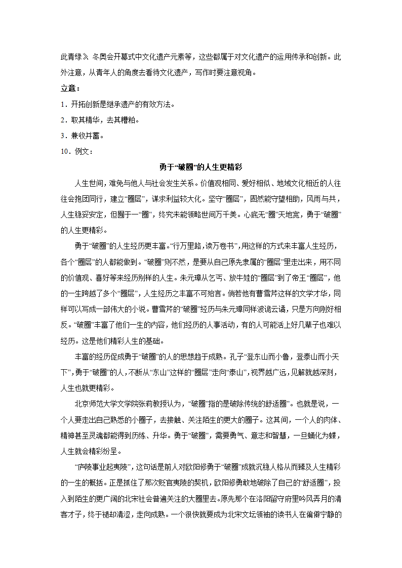 2023届高考作文备考练习主题：文化坚守（含答案）.doc第23页