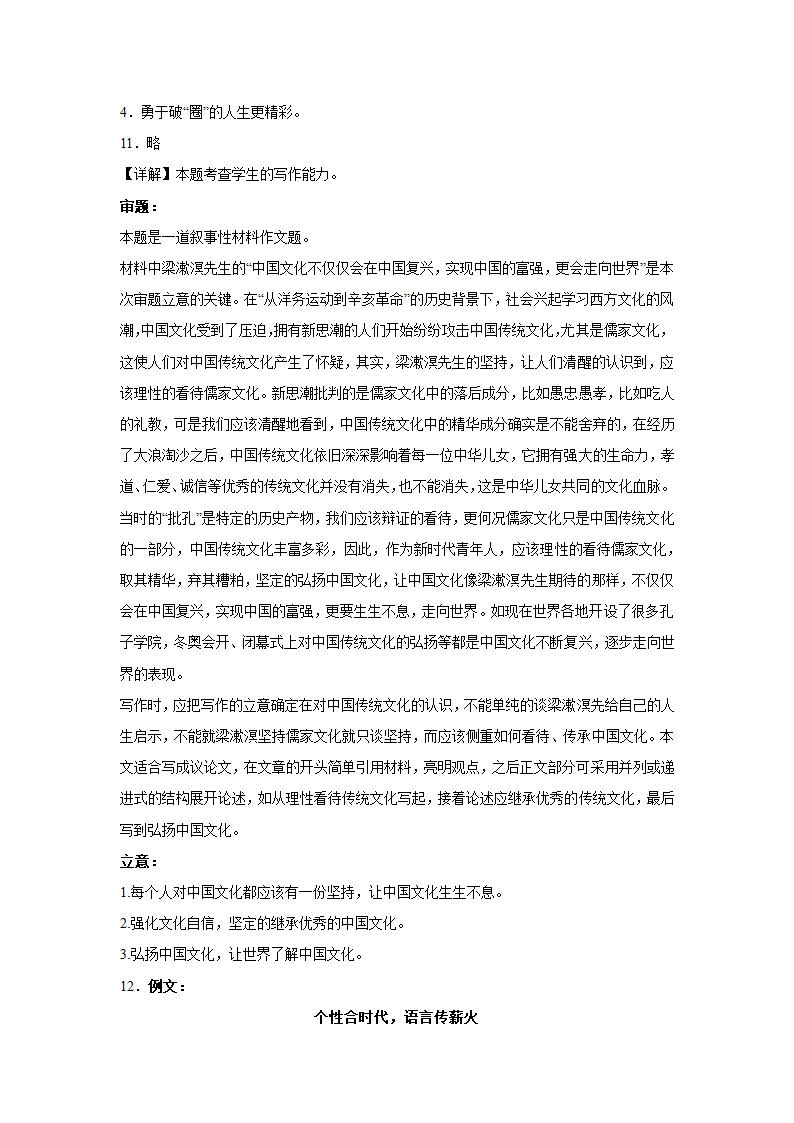 2023届高考作文备考练习主题：文化坚守（含答案）.doc第25页