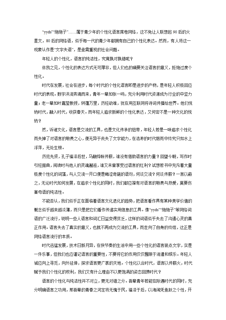 2023届高考作文备考练习主题：文化坚守（含答案）.doc第26页