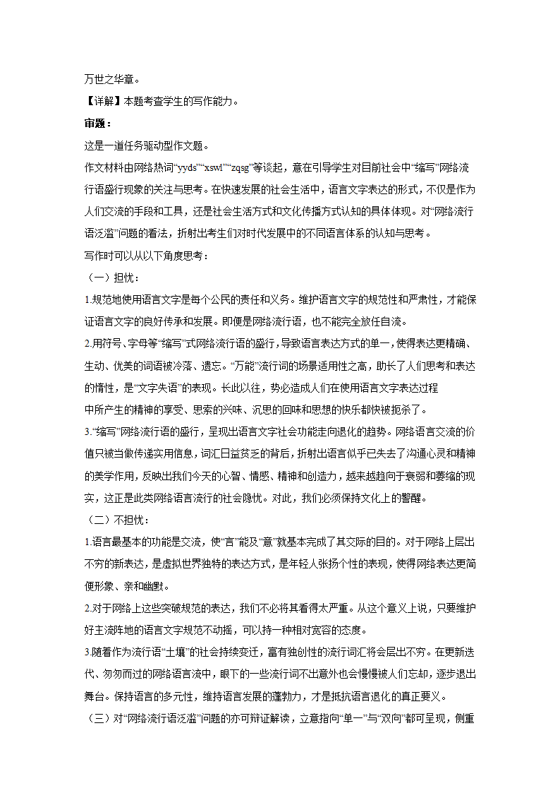 2023届高考作文备考练习主题：文化坚守（含答案）.doc第27页