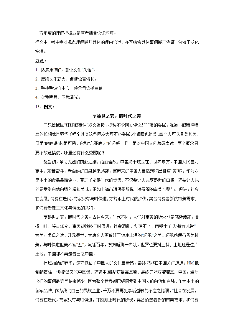 2023届高考作文备考练习主题：文化坚守（含答案）.doc第28页