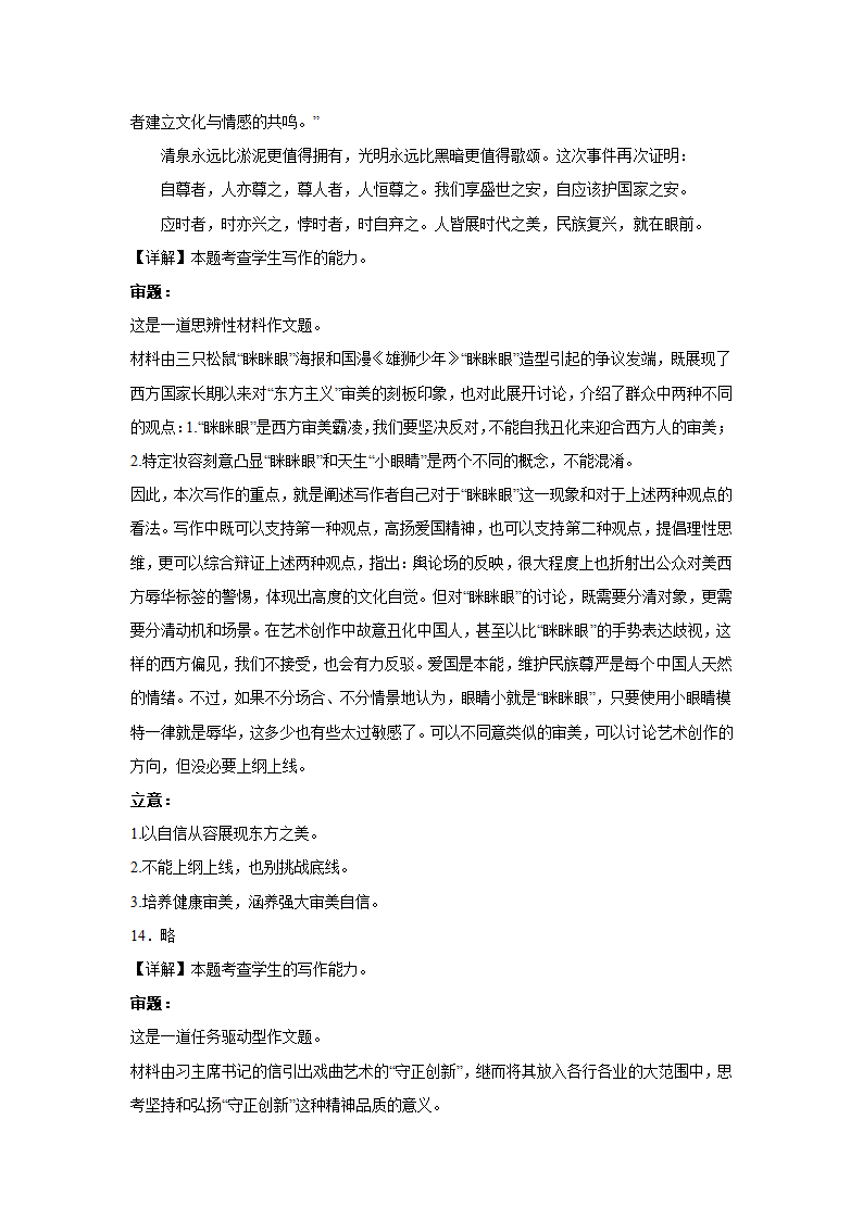 2023届高考作文备考练习主题：文化坚守（含答案）.doc第29页