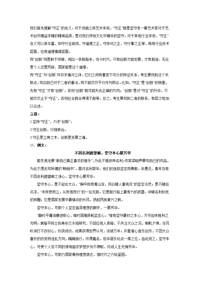 2023届高考作文备考练习主题：文化坚守（含答案）.doc第30页