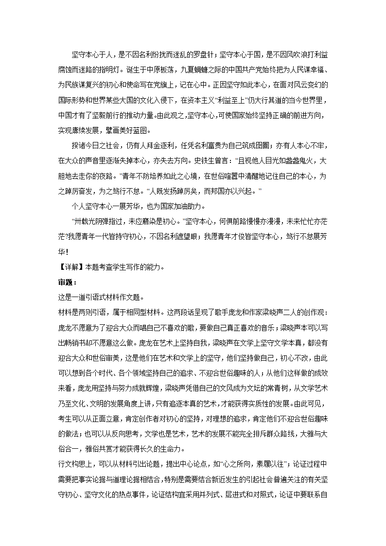 2023届高考作文备考练习主题：文化坚守（含答案）.doc第31页