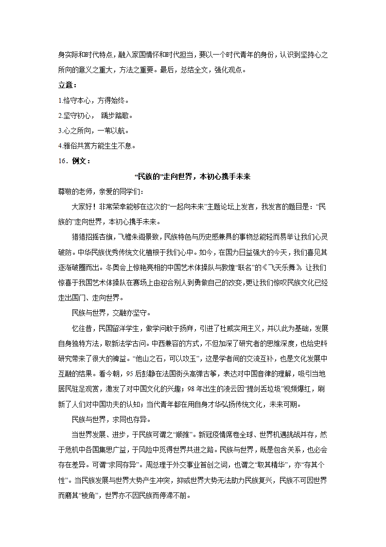 2023届高考作文备考练习主题：文化坚守（含答案）.doc第32页