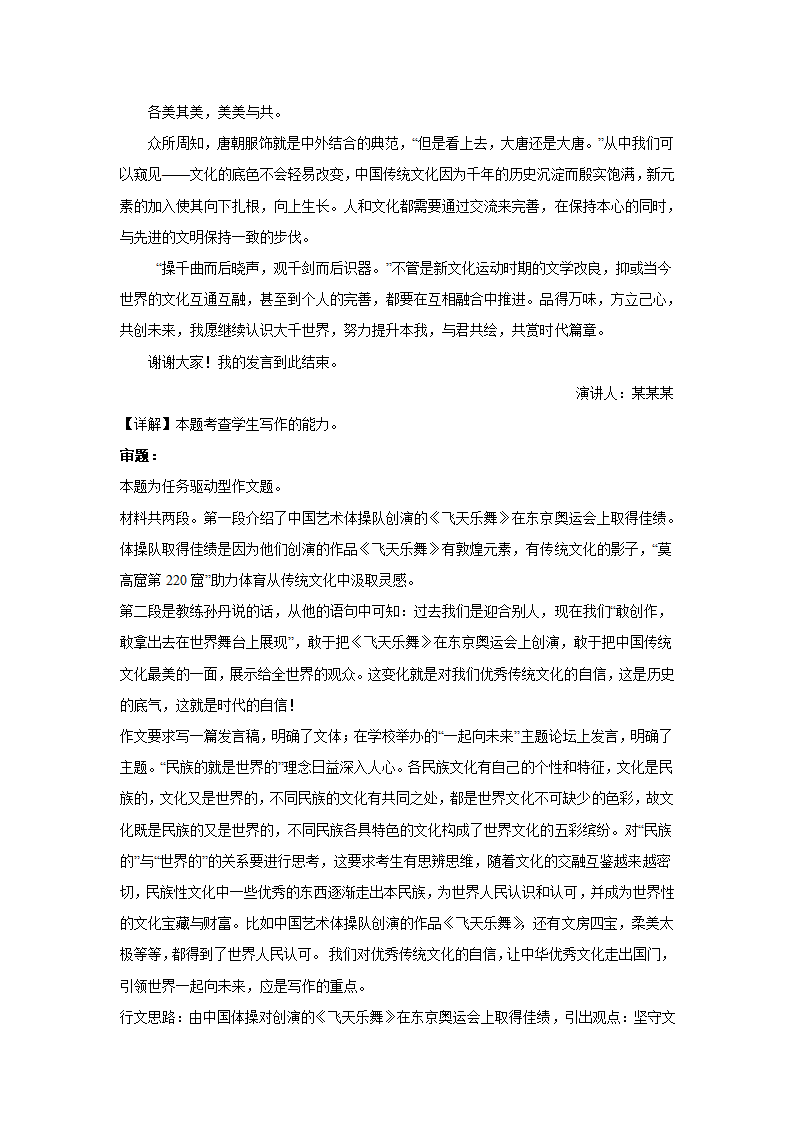 2023届高考作文备考练习主题：文化坚守（含答案）.doc第33页