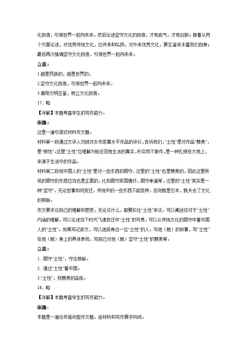 2023届高考作文备考练习主题：文化坚守（含答案）.doc第34页