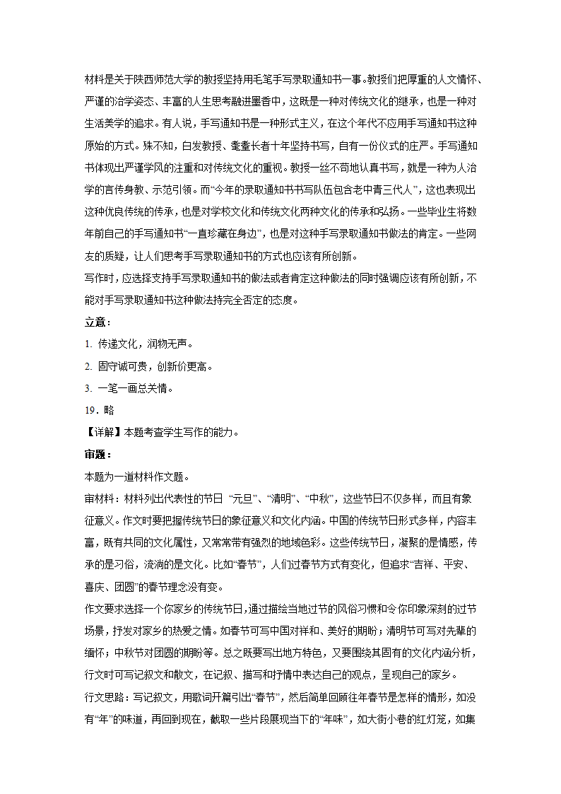 2023届高考作文备考练习主题：文化坚守（含答案）.doc第35页