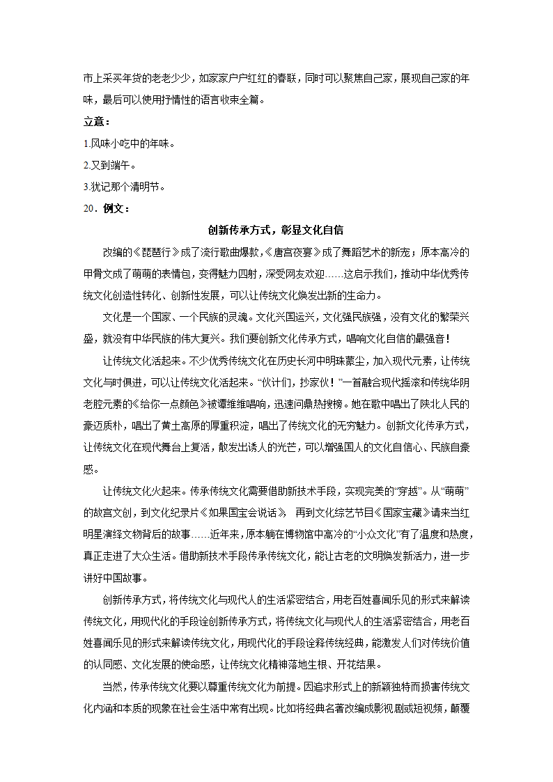 2023届高考作文备考练习主题：文化坚守（含答案）.doc第36页