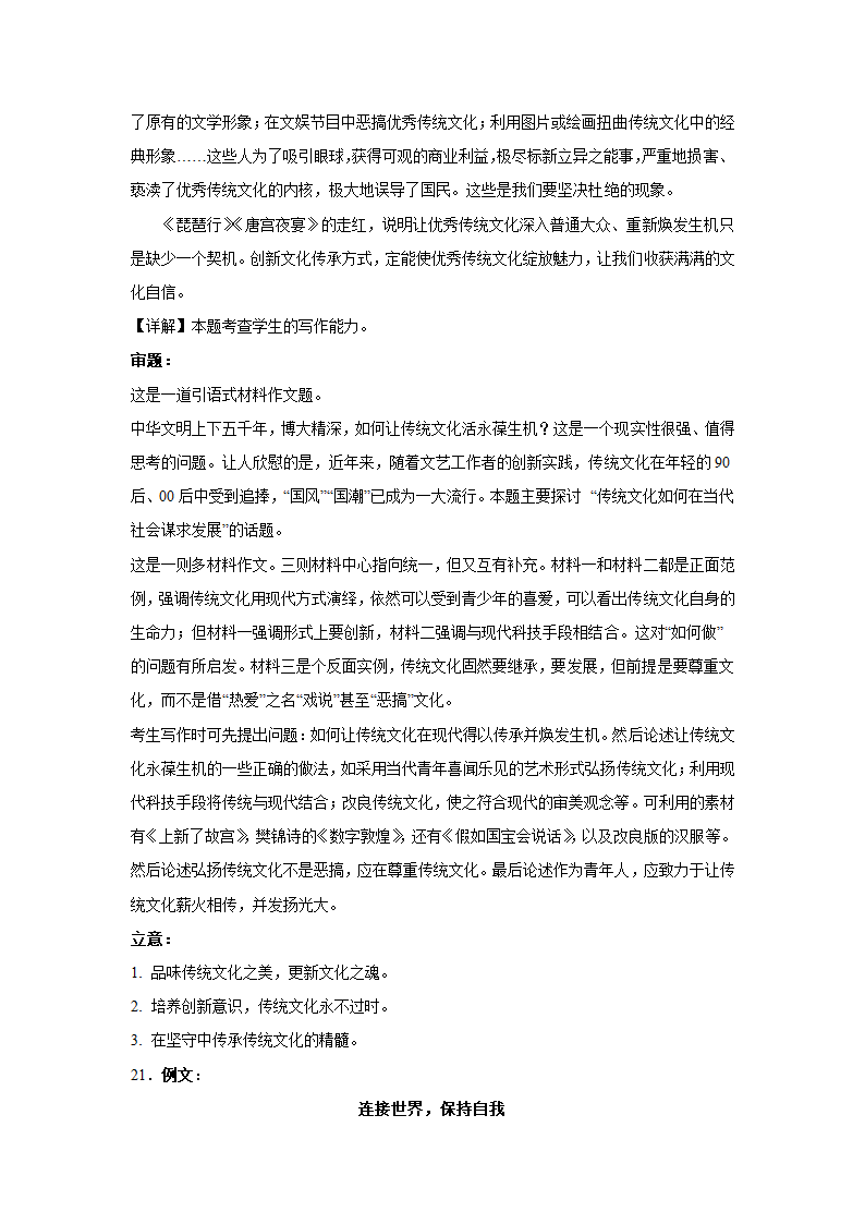 2023届高考作文备考练习主题：文化坚守（含答案）.doc第37页