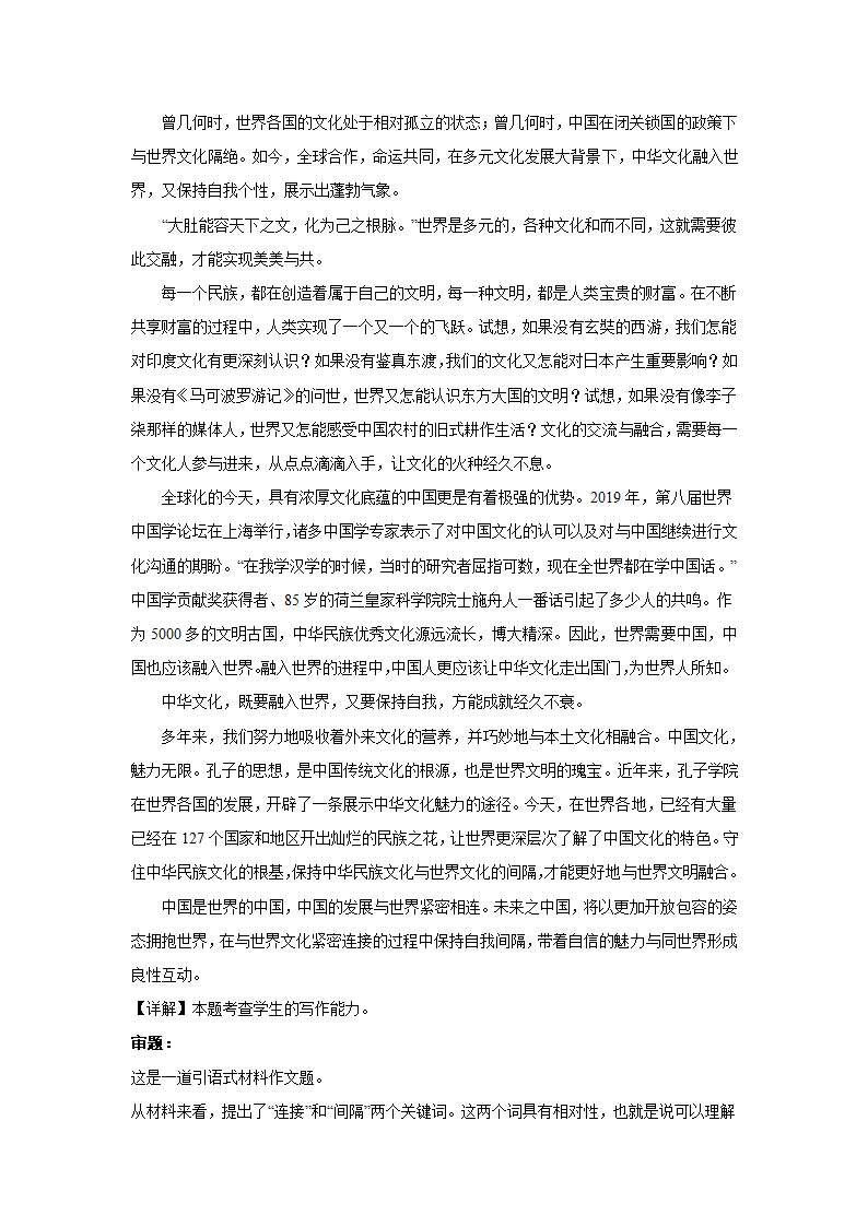 2023届高考作文备考练习主题：文化坚守（含答案）.doc第38页