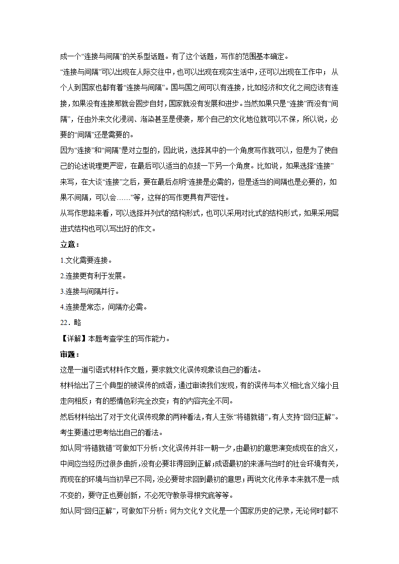 2023届高考作文备考练习主题：文化坚守（含答案）.doc第39页