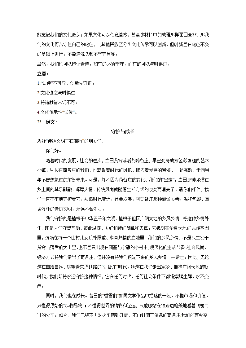 2023届高考作文备考练习主题：文化坚守（含答案）.doc第40页