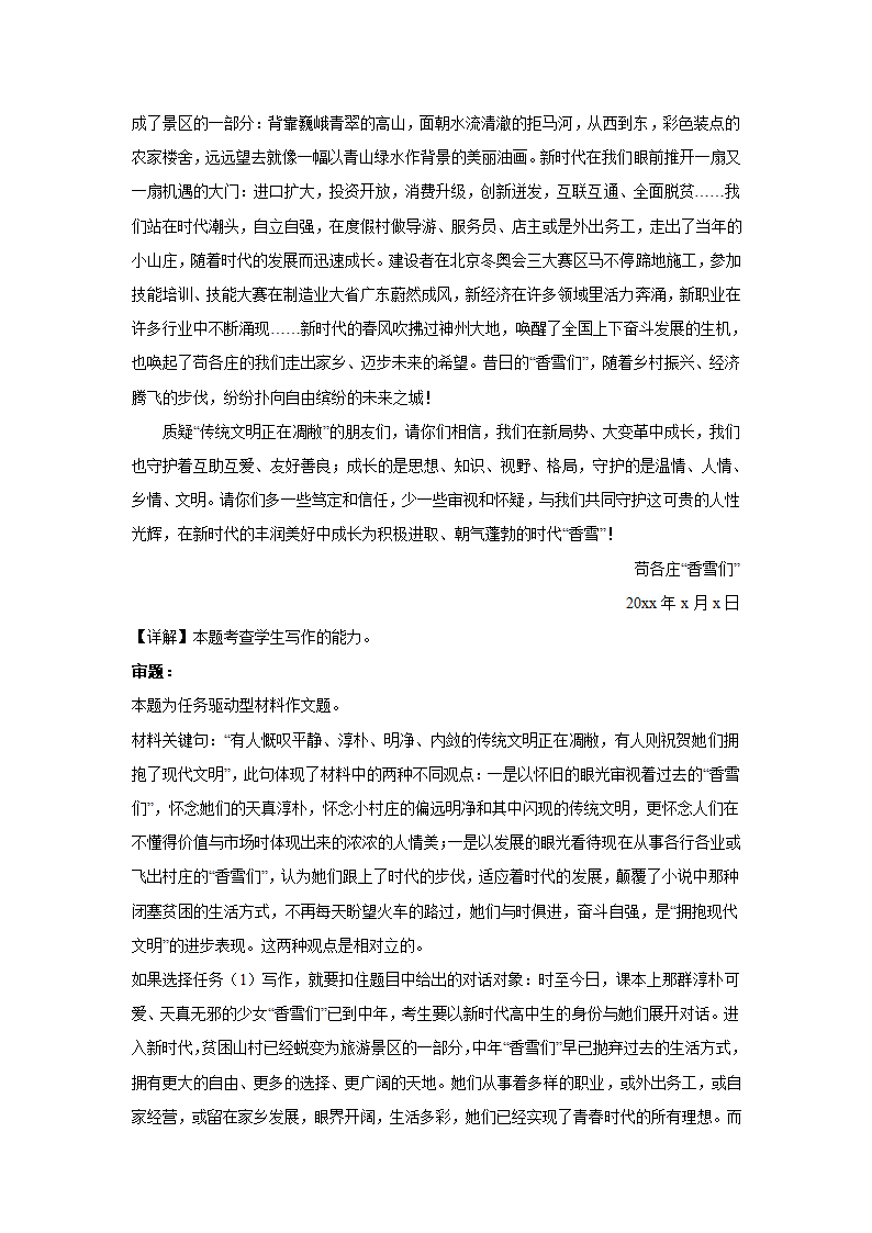 2023届高考作文备考练习主题：文化坚守（含答案）.doc第41页