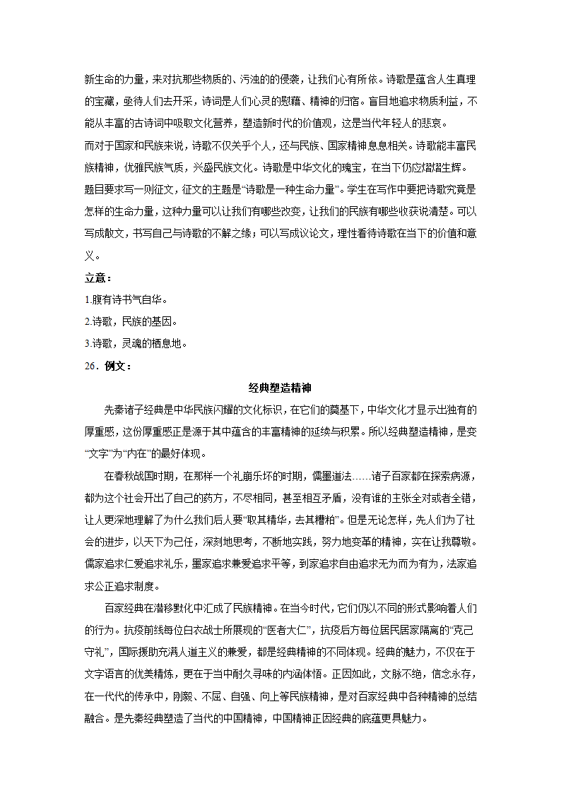 2023届高考作文备考练习主题：文化坚守（含答案）.doc第45页