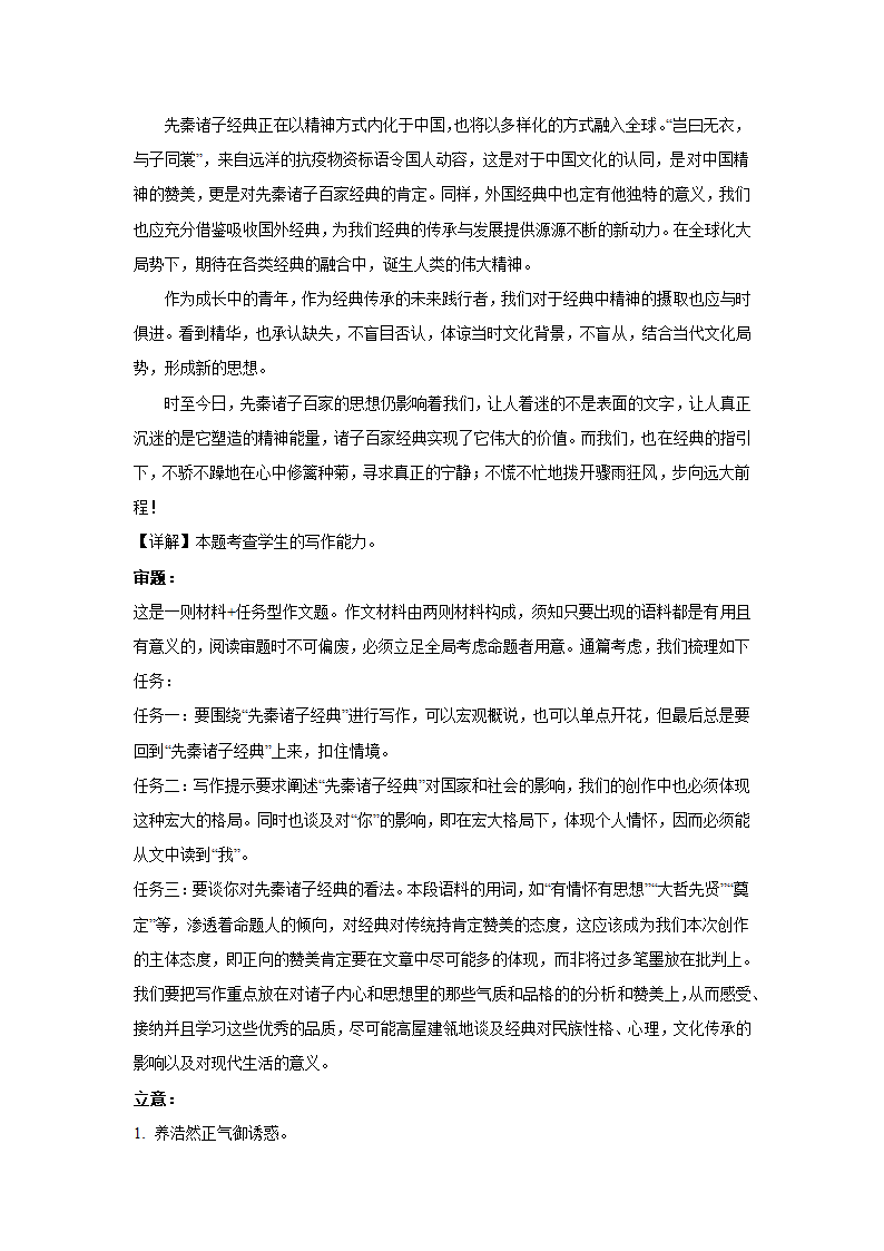 2023届高考作文备考练习主题：文化坚守（含答案）.doc第46页