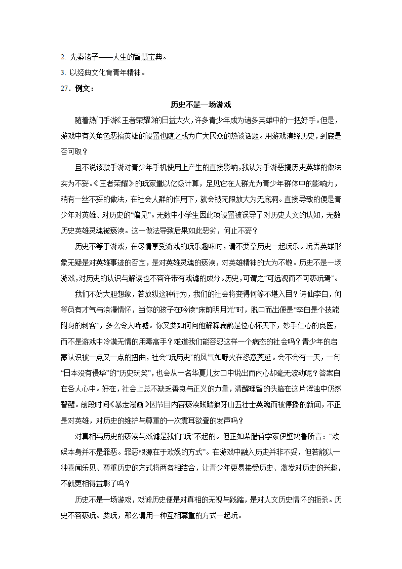 2023届高考作文备考练习主题：文化坚守（含答案）.doc第47页