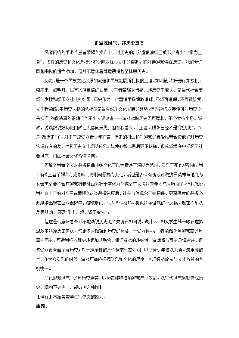 2023届高考作文备考练习主题：文化坚守（含答案）.doc第48页