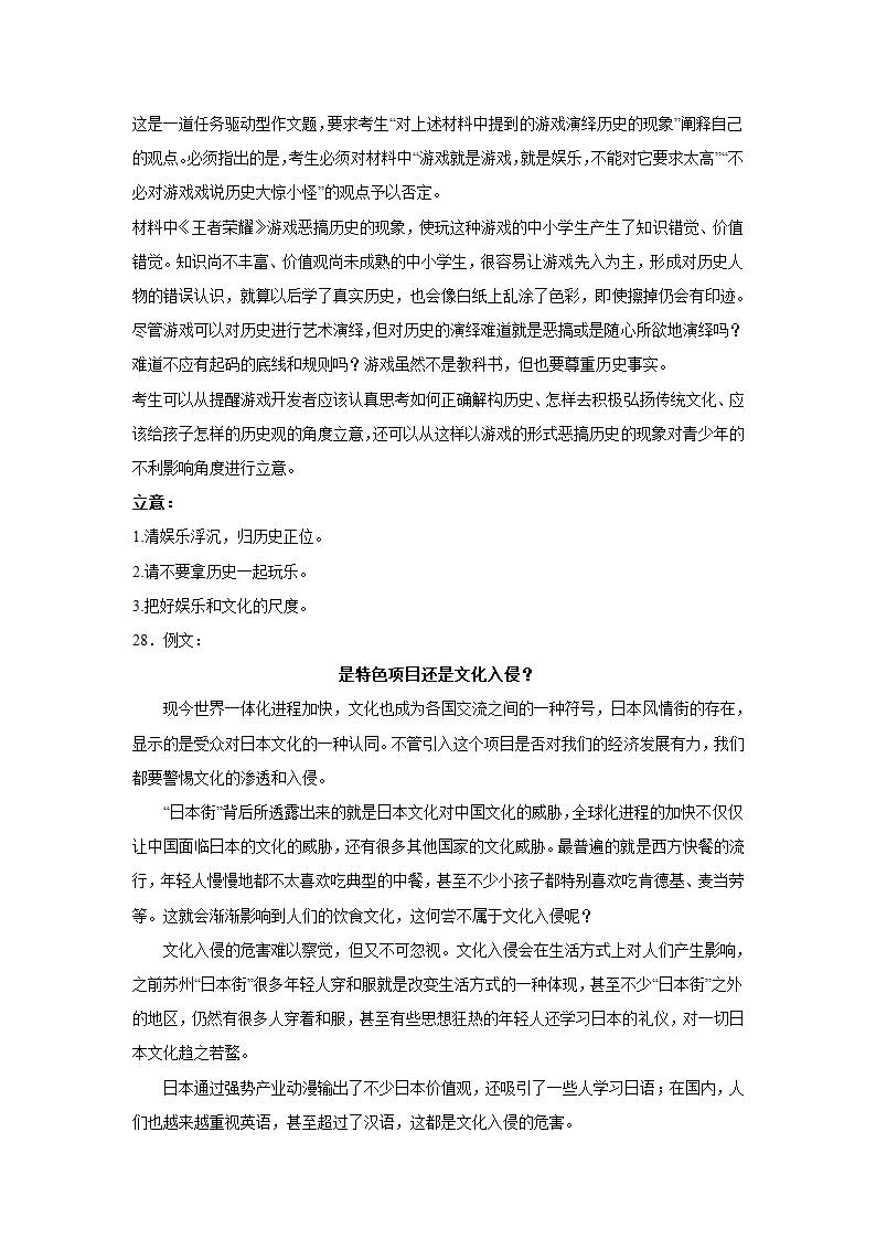 2023届高考作文备考练习主题：文化坚守（含答案）.doc第49页