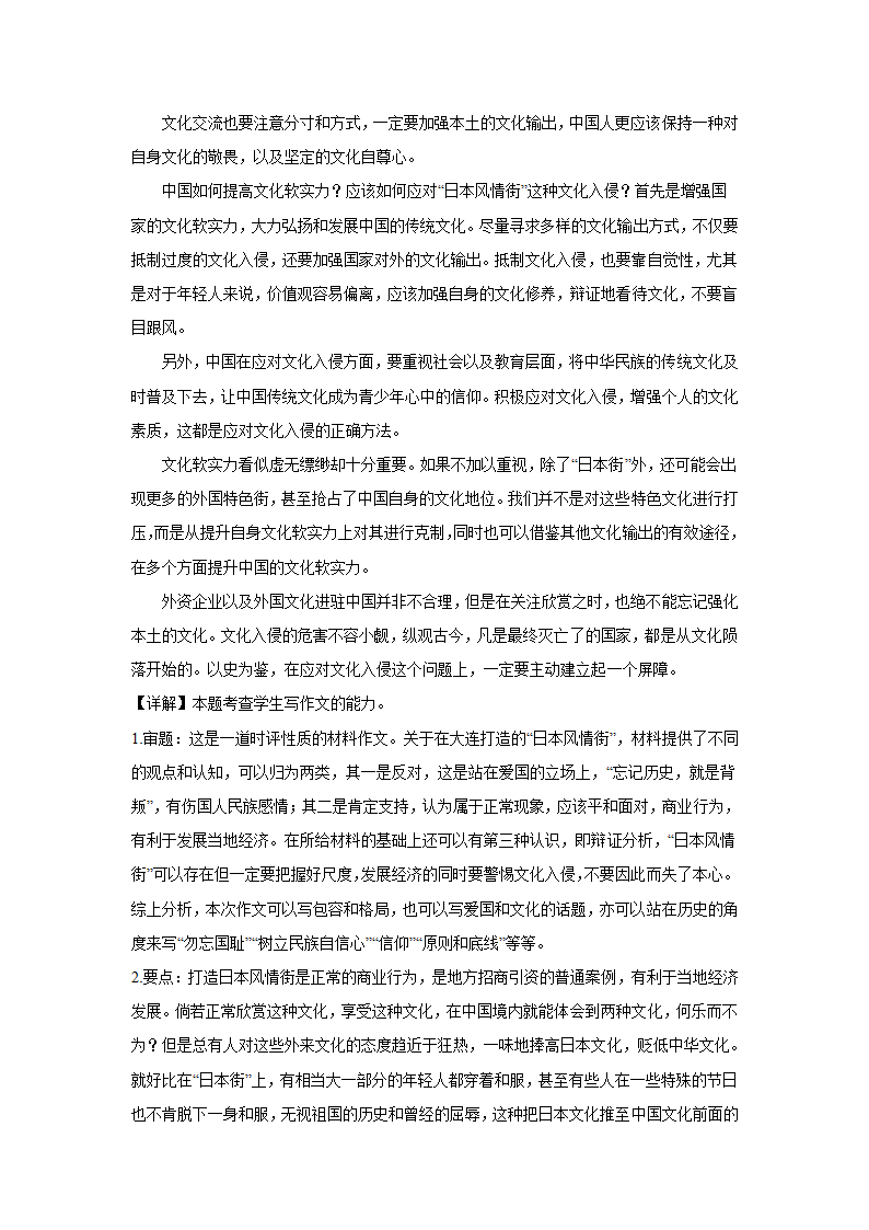 2023届高考作文备考练习主题：文化坚守（含答案）.doc第50页