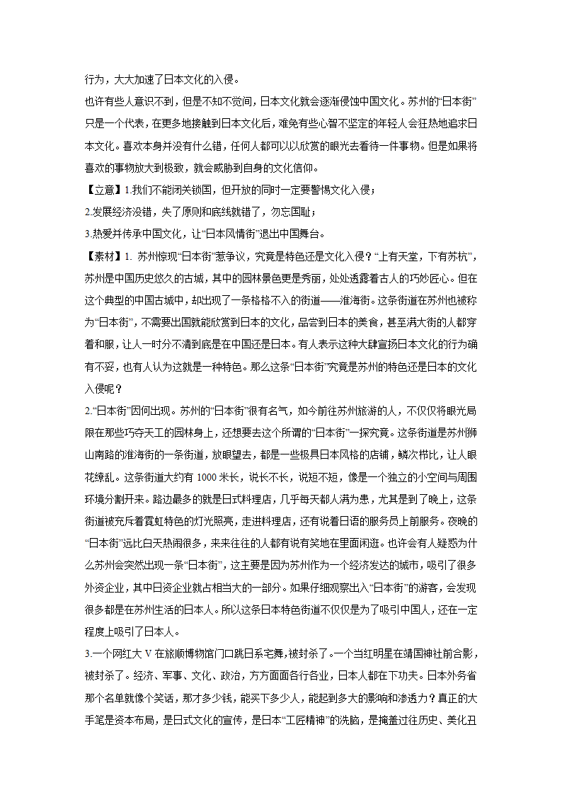 2023届高考作文备考练习主题：文化坚守（含答案）.doc第51页