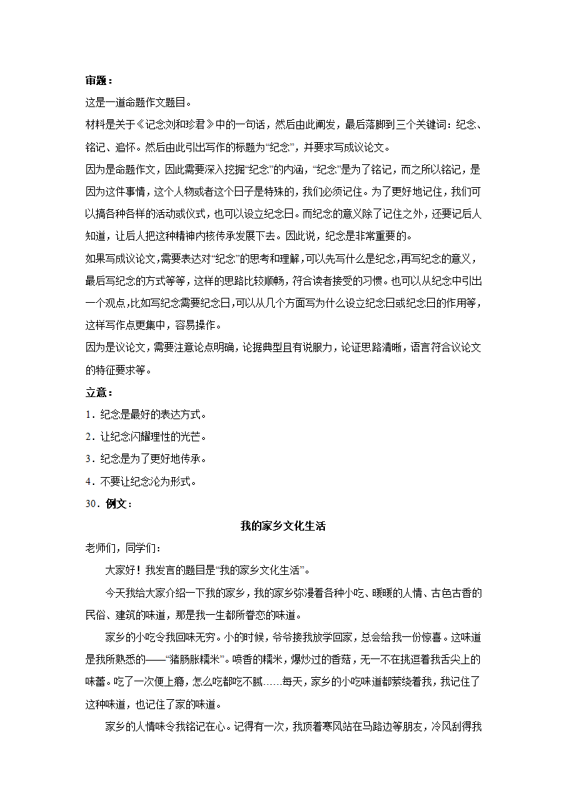 2023届高考作文备考练习主题：文化坚守（含答案）.doc第53页