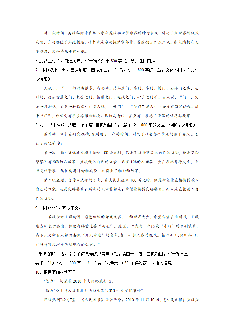 上海高考语文材料作文分类训练：传承与创新类（含答案）.doc第2页