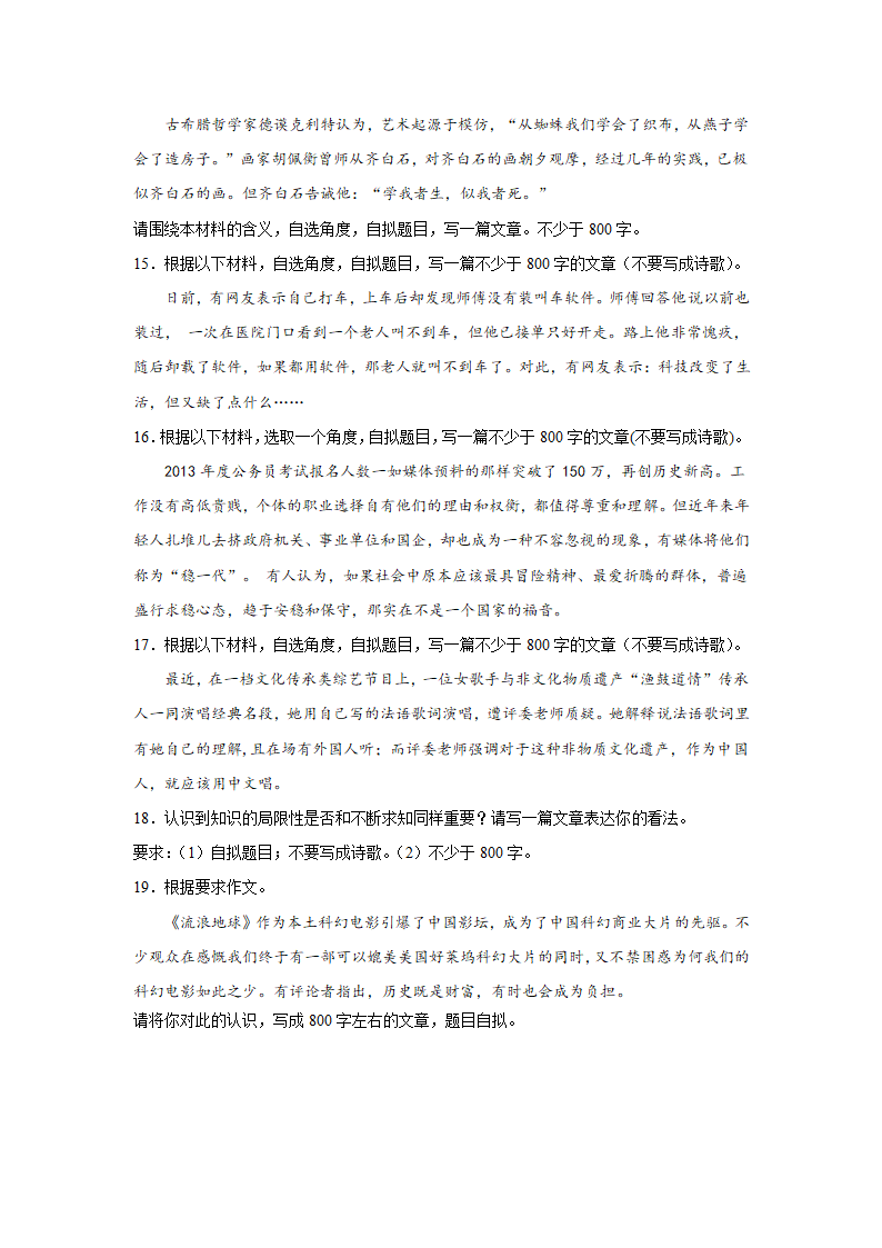 上海高考语文材料作文分类训练：传承与创新类（含答案）.doc第4页