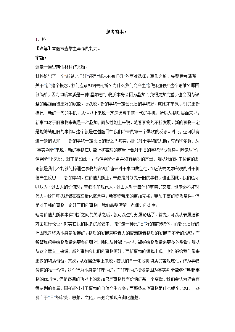 上海高考语文材料作文分类训练：传承与创新类（含答案）.doc第5页