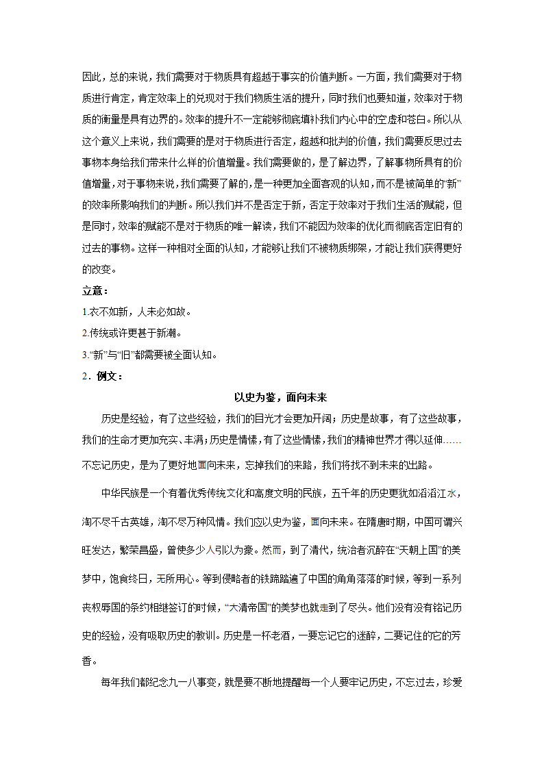 上海高考语文材料作文分类训练：传承与创新类（含答案）.doc第6页