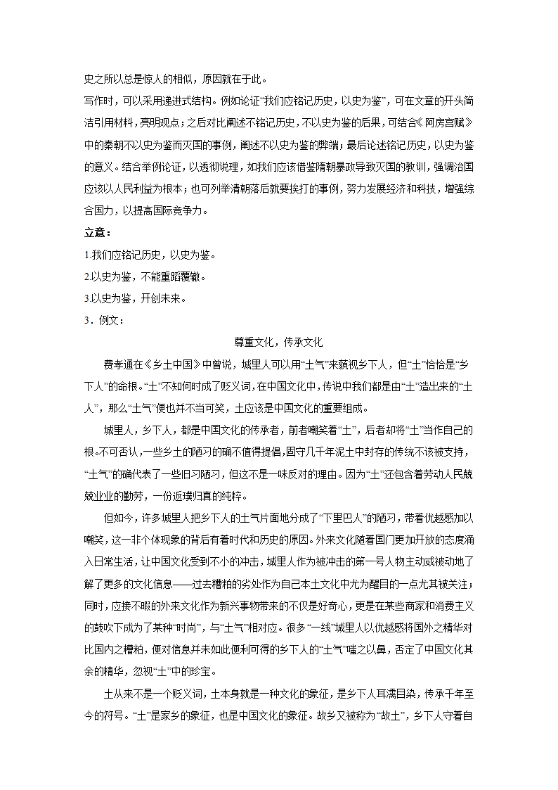 上海高考语文材料作文分类训练：传承与创新类（含答案）.doc第8页