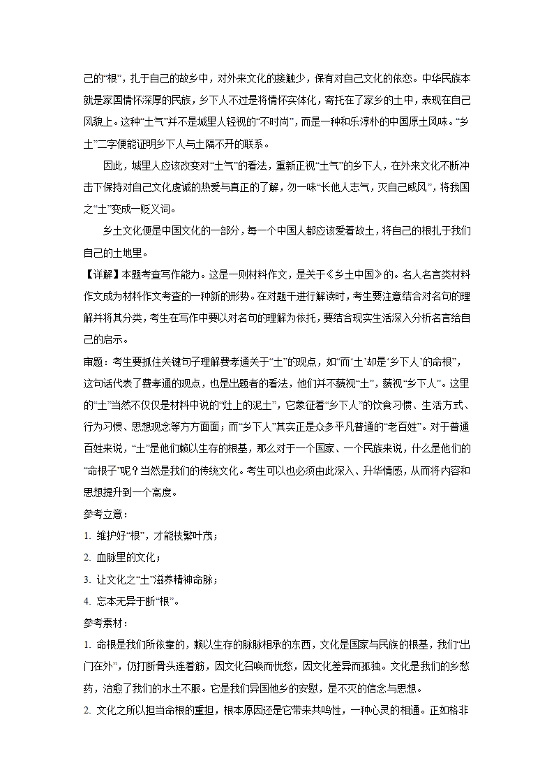 上海高考语文材料作文分类训练：传承与创新类（含答案）.doc第9页