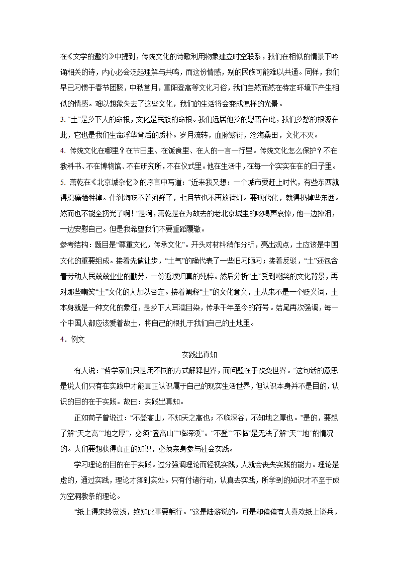 上海高考语文材料作文分类训练：传承与创新类（含答案）.doc第10页