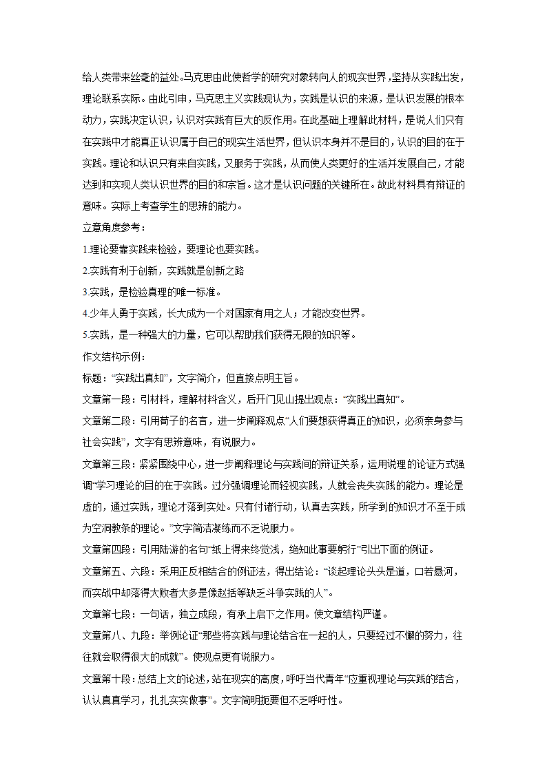 上海高考语文材料作文分类训练：传承与创新类（含答案）.doc第12页