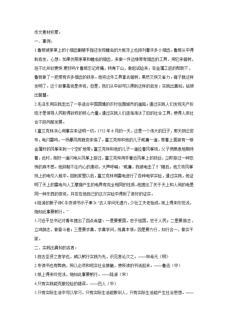 上海高考语文材料作文分类训练：传承与创新类（含答案）.doc第13页