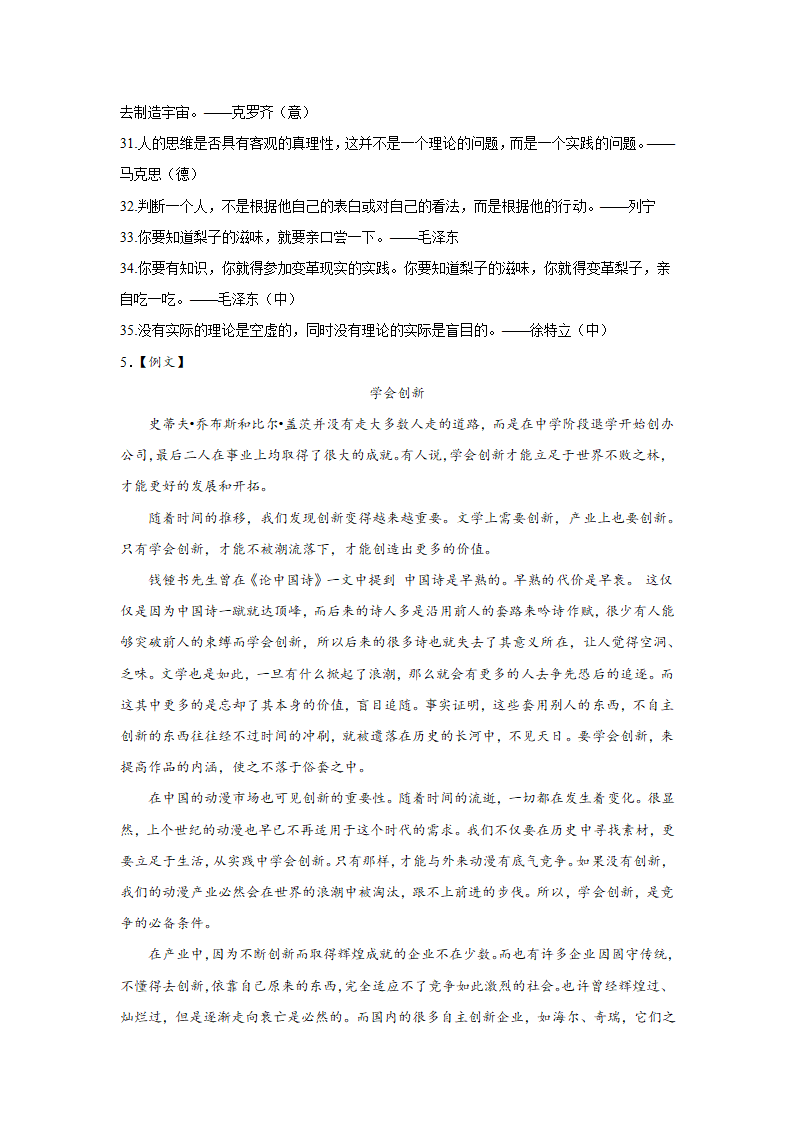 上海高考语文材料作文分类训练：传承与创新类（含答案）.doc第15页