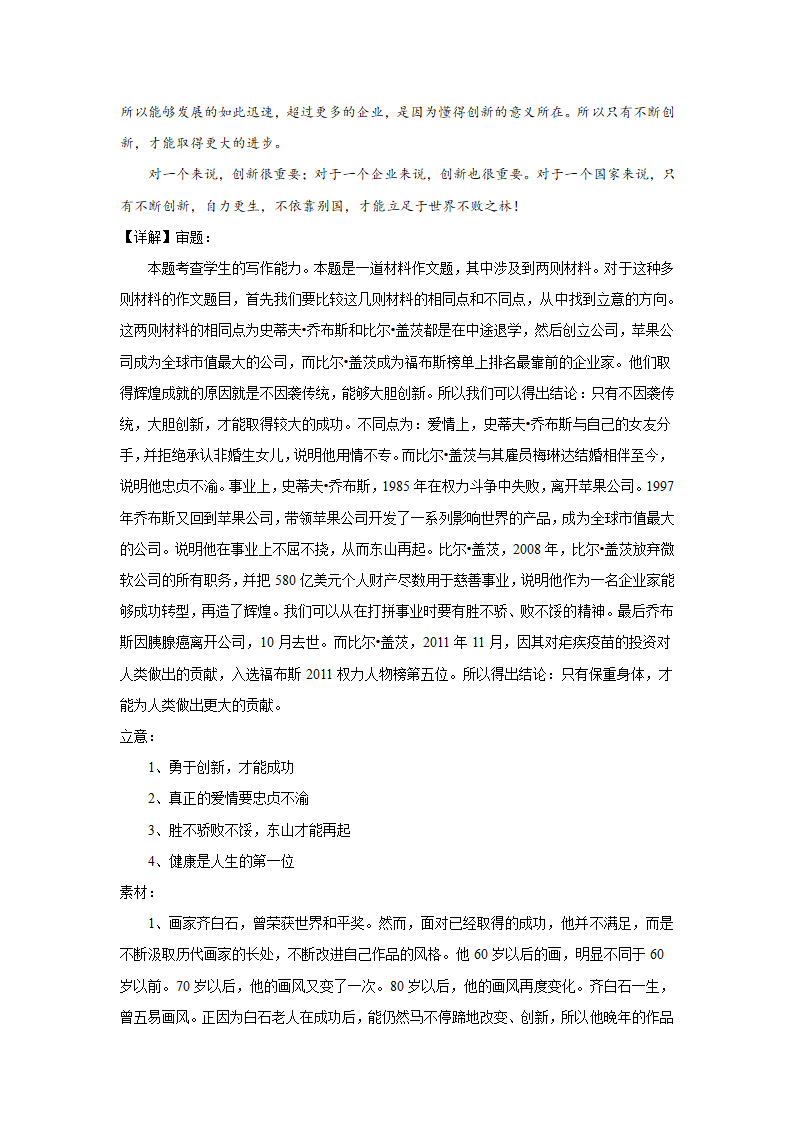 上海高考语文材料作文分类训练：传承与创新类（含答案）.doc第16页