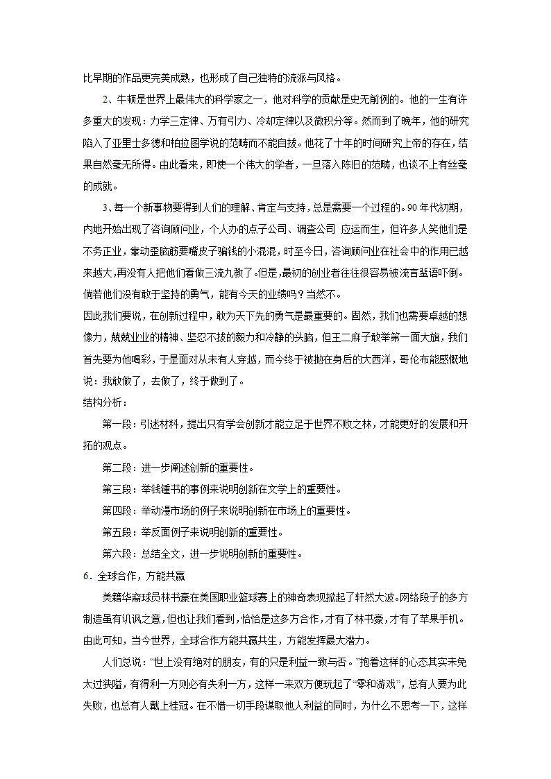 上海高考语文材料作文分类训练：传承与创新类（含答案）.doc第17页