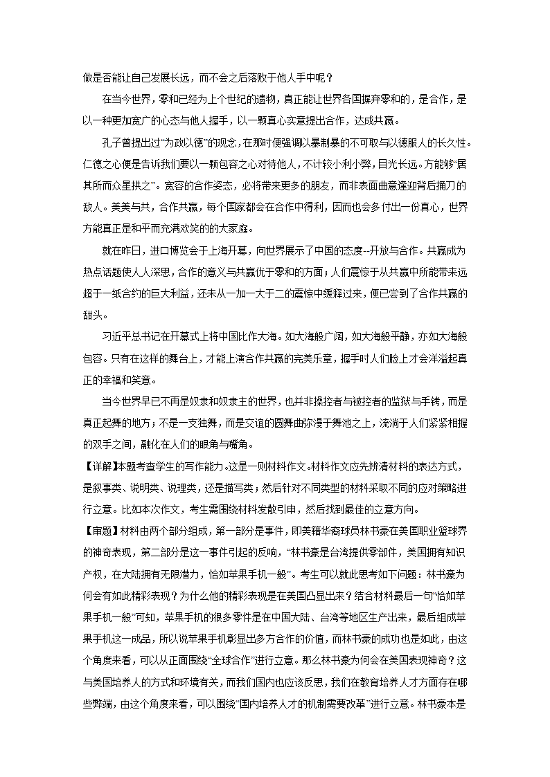 上海高考语文材料作文分类训练：传承与创新类（含答案）.doc第18页