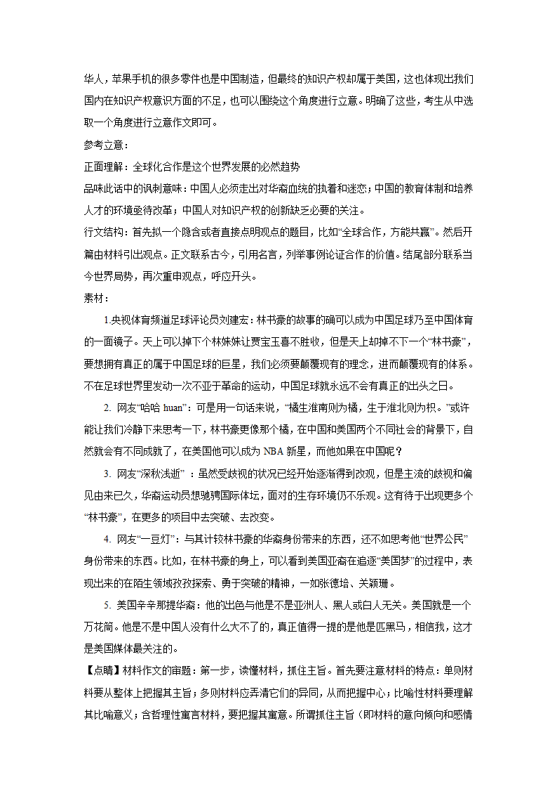 上海高考语文材料作文分类训练：传承与创新类（含答案）.doc第19页