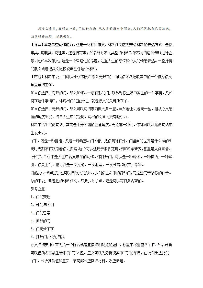 上海高考语文材料作文分类训练：传承与创新类（含答案）.doc第21页