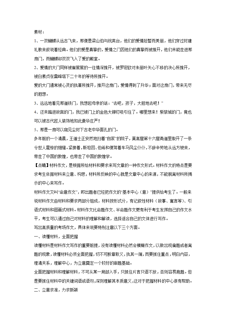 上海高考语文材料作文分类训练：传承与创新类（含答案）.doc第22页