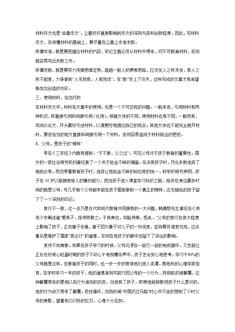 上海高考语文材料作文分类训练：传承与创新类（含答案）.doc第23页