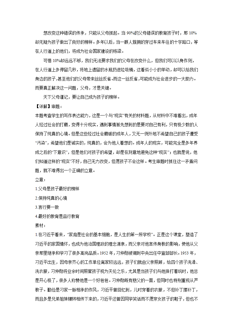 上海高考语文材料作文分类训练：传承与创新类（含答案）.doc第24页