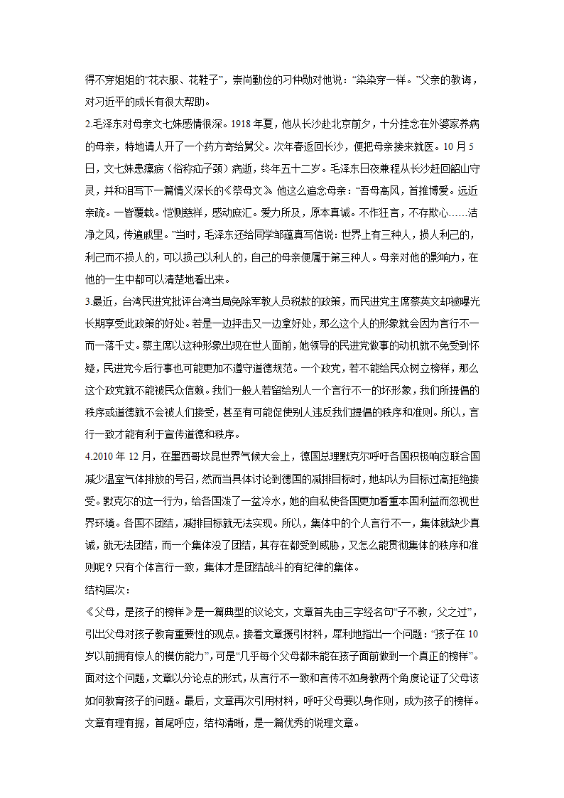 上海高考语文材料作文分类训练：传承与创新类（含答案）.doc第25页