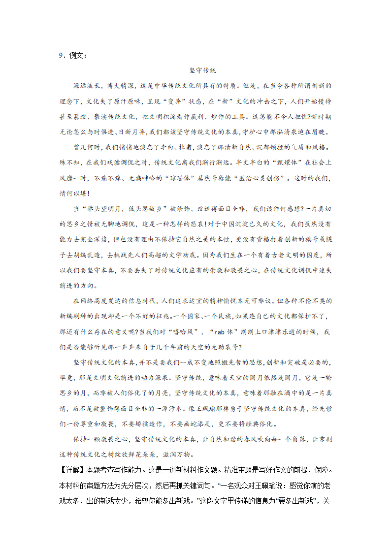 上海高考语文材料作文分类训练：传承与创新类（含答案）.doc第26页