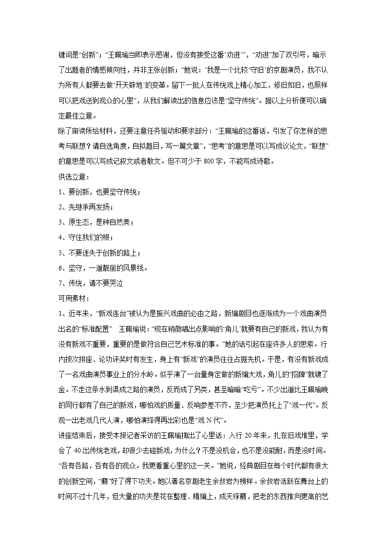 上海高考语文材料作文分类训练：传承与创新类（含答案）.doc第27页