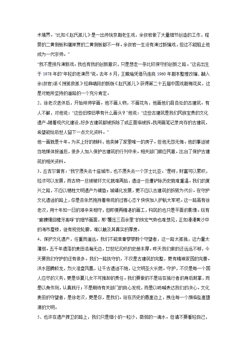 上海高考语文材料作文分类训练：传承与创新类（含答案）.doc第28页