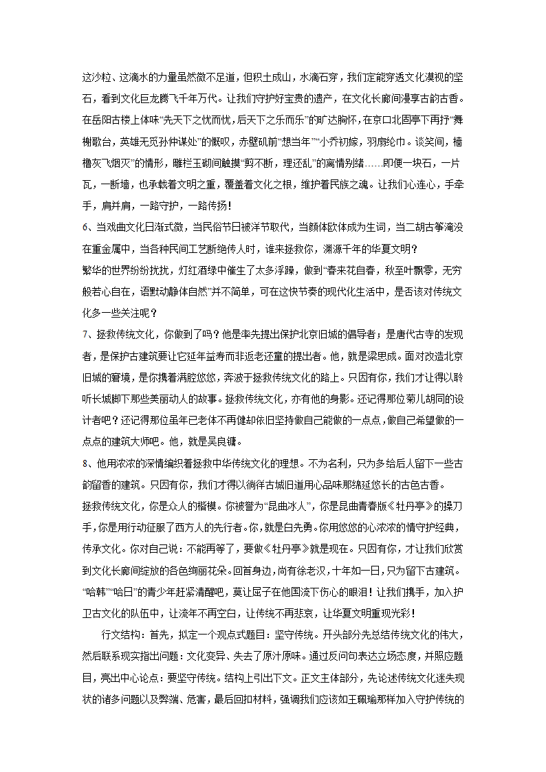 上海高考语文材料作文分类训练：传承与创新类（含答案）.doc第29页