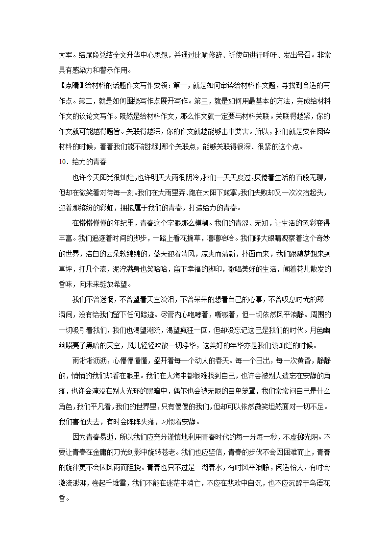 上海高考语文材料作文分类训练：传承与创新类（含答案）.doc第30页